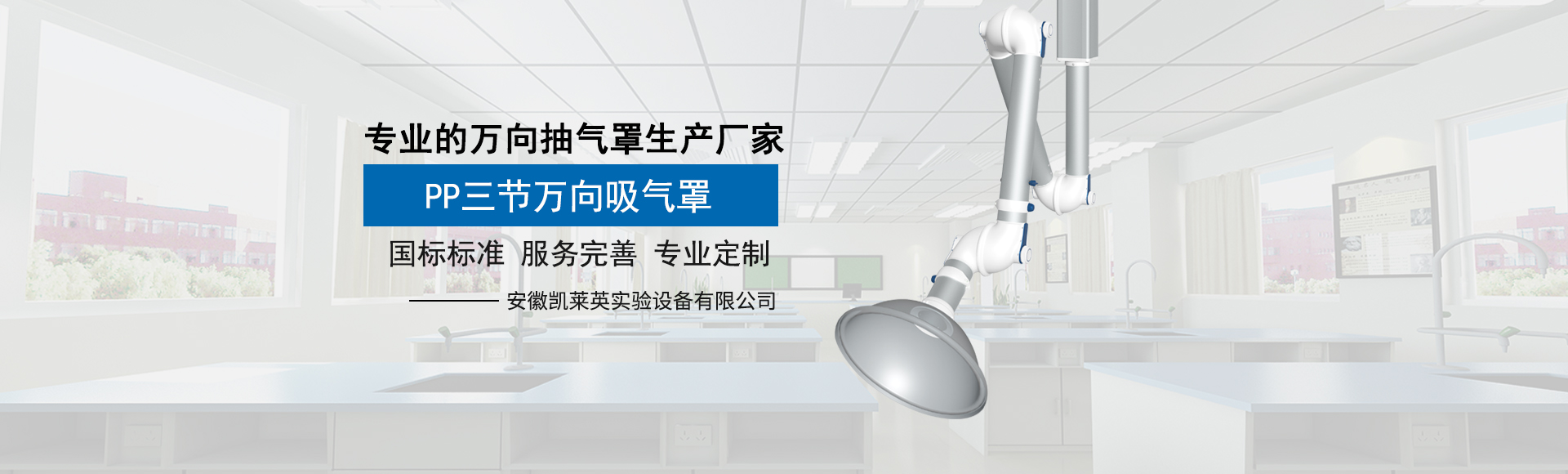 凱萊英萬(wàn)向吸氣罩